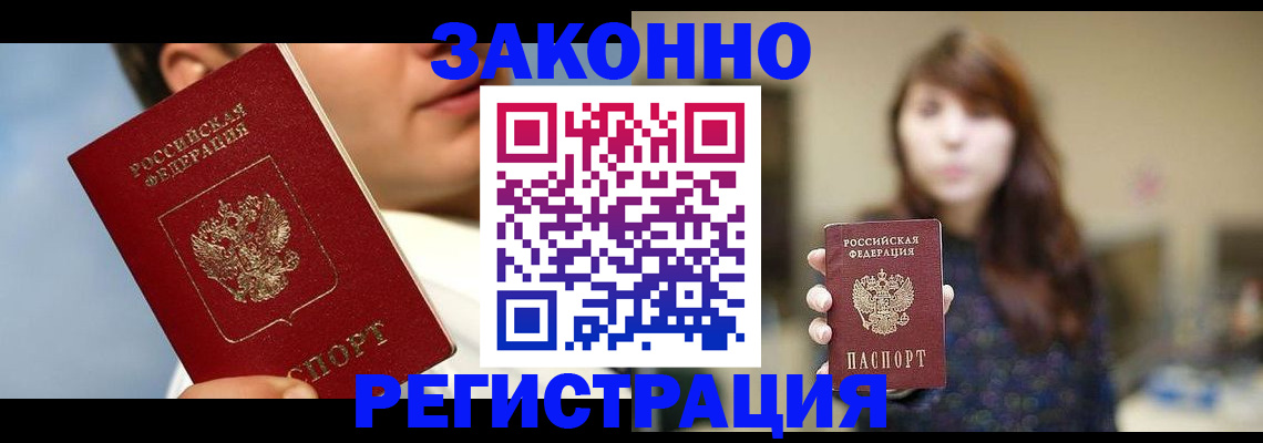 временная регистрация 2025 в Людиново