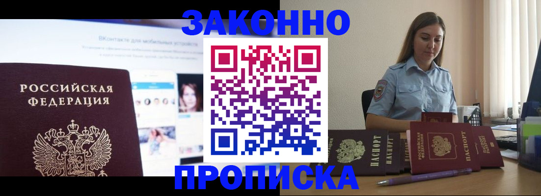 купить прописку в Людиново